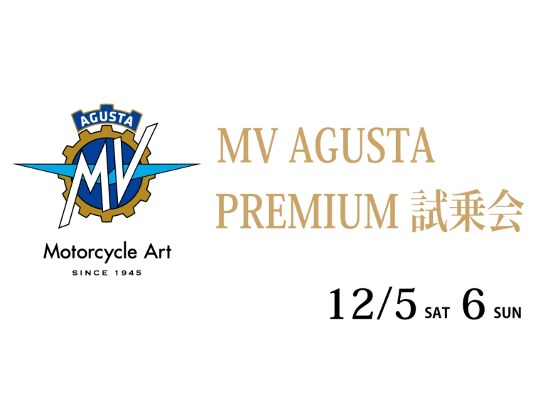 12月5～6日にMV AGUSTA PREMIUM試乗会を開催いたします