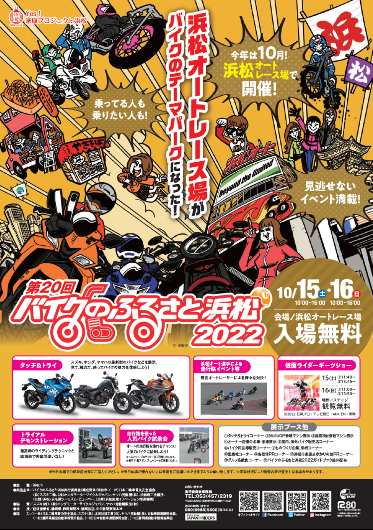 今週末は【バイクのふるさと浜松2022】開催です！