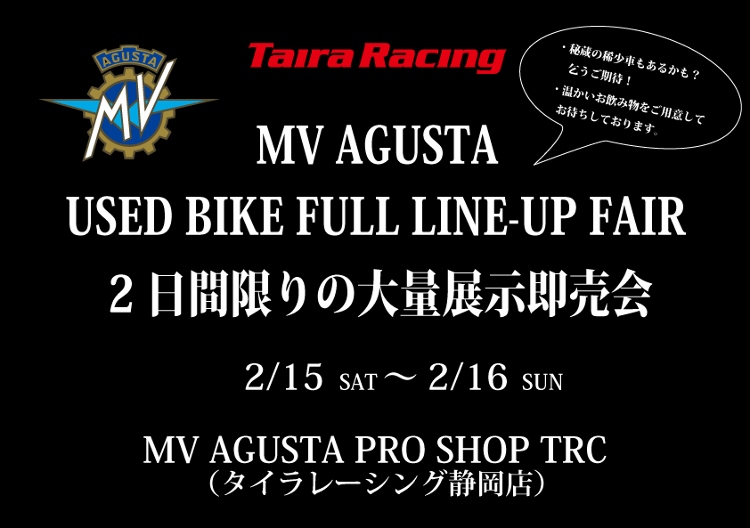 【静岡店】MV AGUSTA USED BIKE FULL LINE-UP FAIR 今週末です