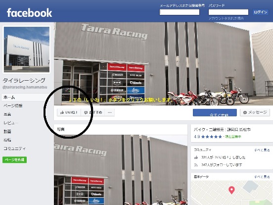 FACEBOOKいいね！のお願い（その2）