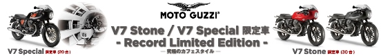 限定車 MOTO GUZZI V7 Record Limited Edition