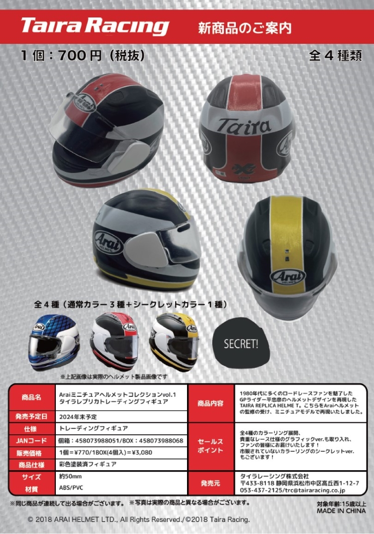 新商品】タイラレプリカヘルメットフィギュア｜新着情報｜MVアグスタ(MV  AGUSTA)、ハスクバーナ(Husqvarna)、イタルジェット(ITALJET)の正規ディーラー｜タイラレーシング株式会社