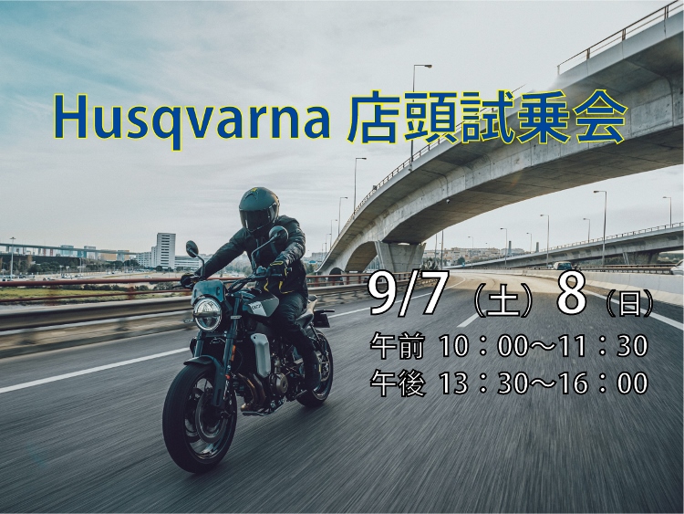 HUSQVARNA 店頭試乗会開催！