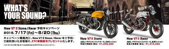 MOTO GUZZI NEW V7Ⅱ発表！