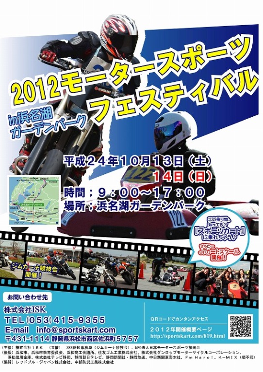 10月13～14日は浜名湖に集合！