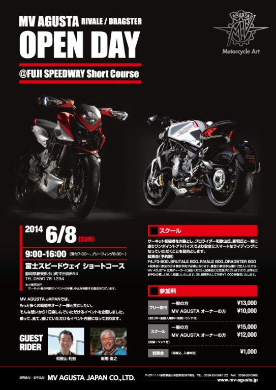 イベント情報 ② 【MV AGUSTA OPEN DAY】