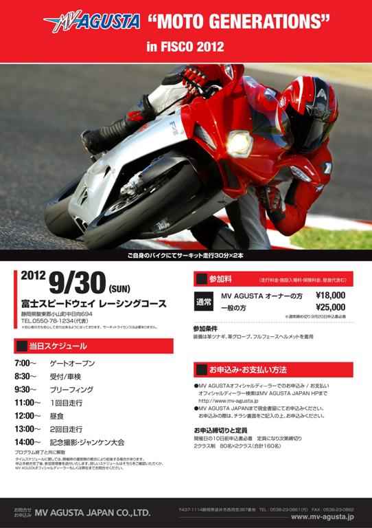 MV AGUSTA・JAPAN主催FISCO走行会