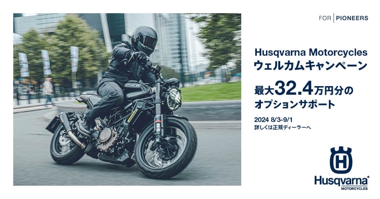 Husqvarna Motorcycles ウェルカムキャンペーン