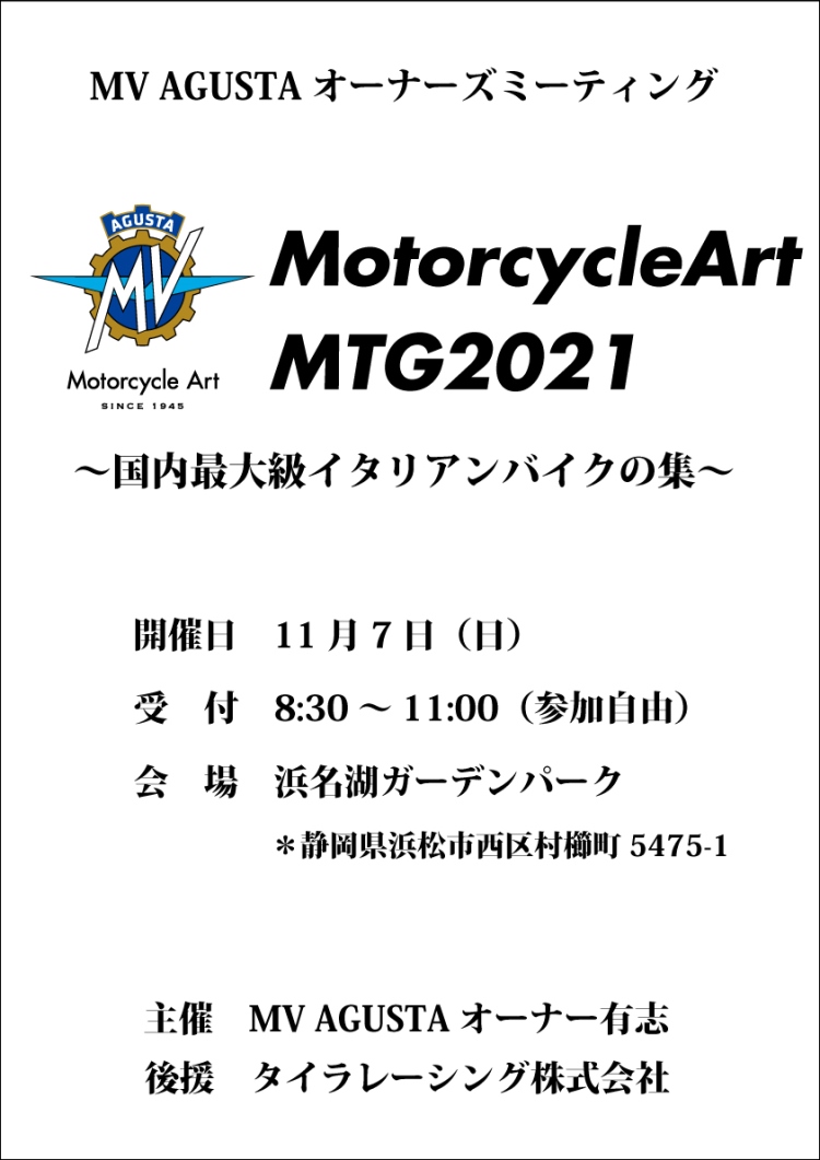 11/7 MotorcycleArt Mtg2021 開催